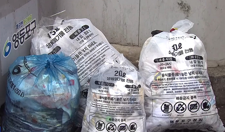 Refuse bags on a street in Yongdongpo District, Seoul, South Korea.