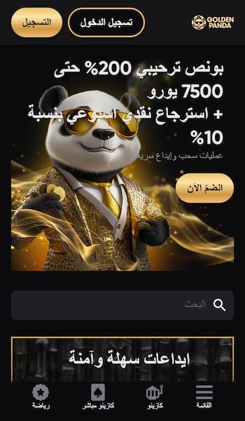 Golden Panda homepage arabic