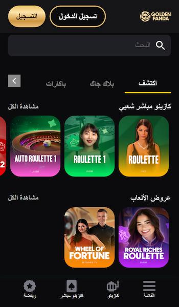 Golden Panda live casino arabic