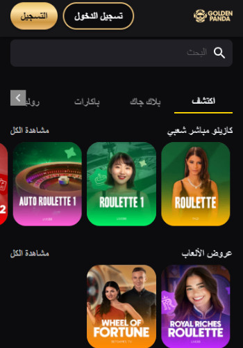 Golden Panda live casino arabic interface