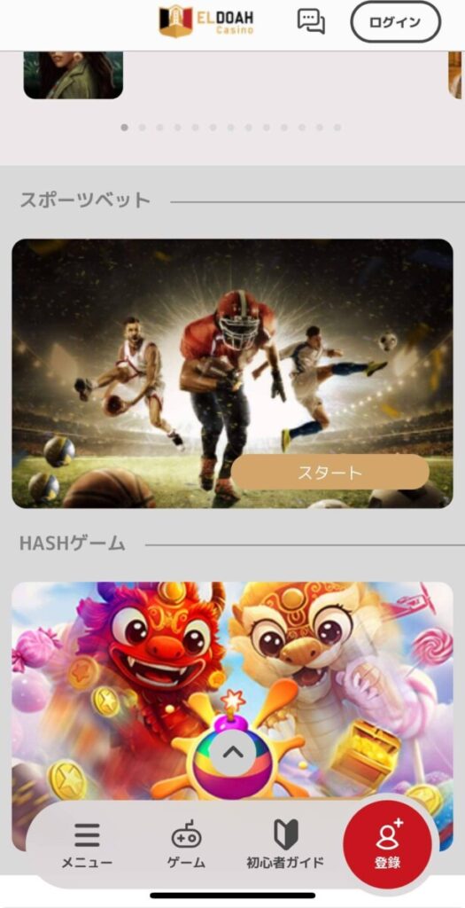 ブックメーカーとスポーツベット カジノレビュー eldoah エルドア