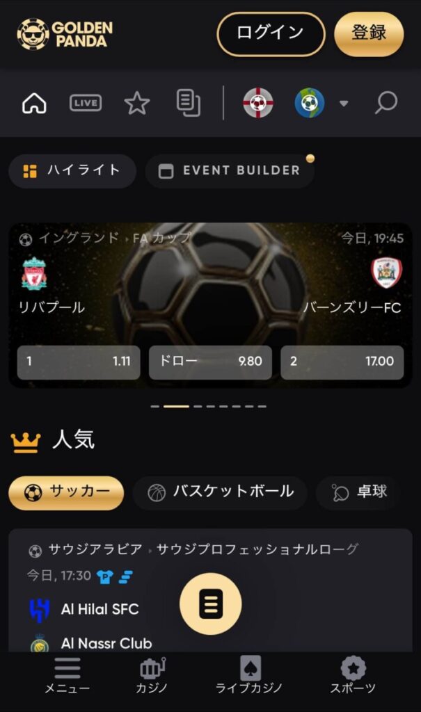 ブックメーカーとスポーツベット カジノレビュー goldenpanda ゴールデンパンダ