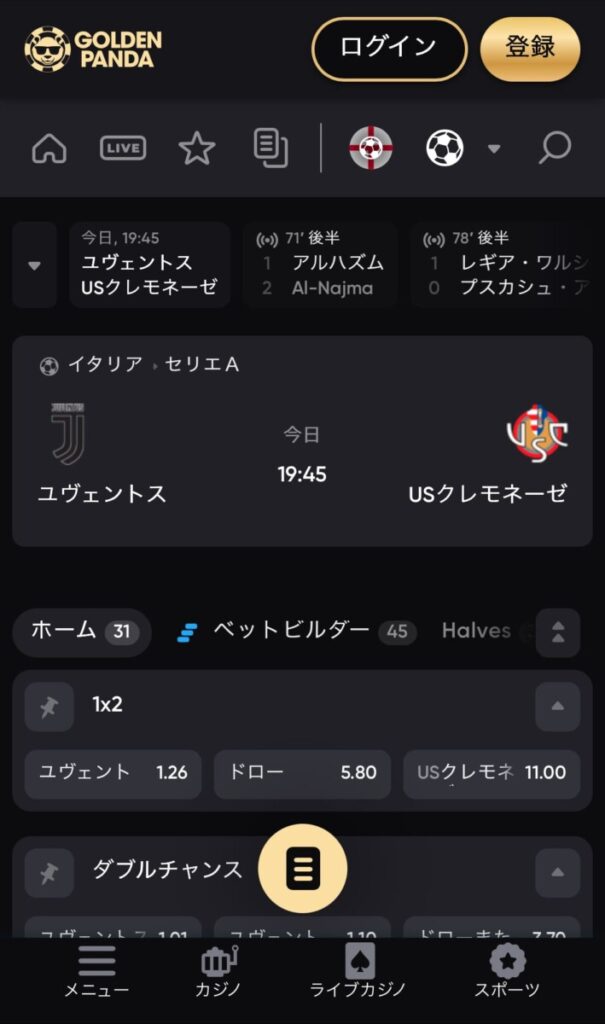 ブックメーカーとスポーツベット 使い方 ゴールデンパンダ goldenpanda