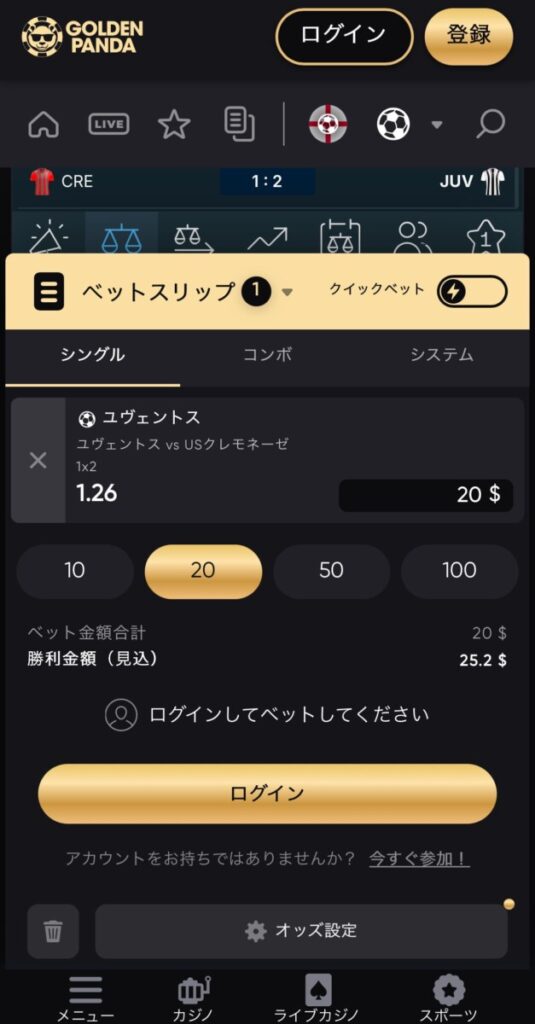 ブックメーカーとスポーツベット 使い方 ゴールデンパンダ goldenpanda