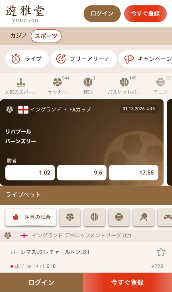 ブックメーカーとスポーツベット カジノレビュー Yugado 遊雅堂
