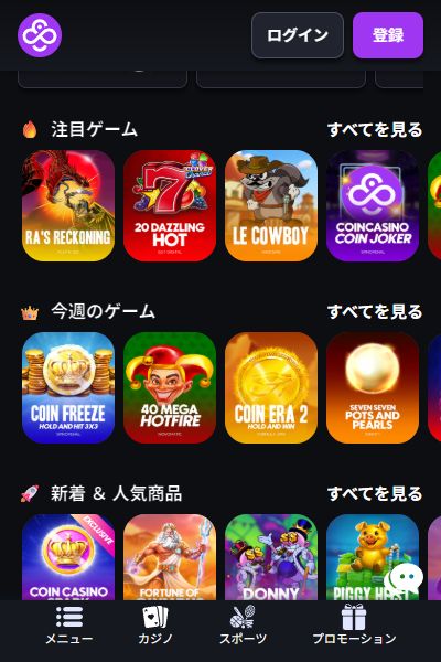 オンラインカジノおすすめコインカジノ