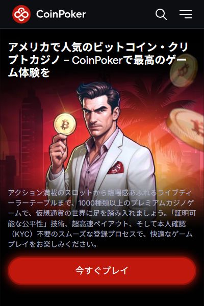 オンラインカジノコインポーカーカジノ画面