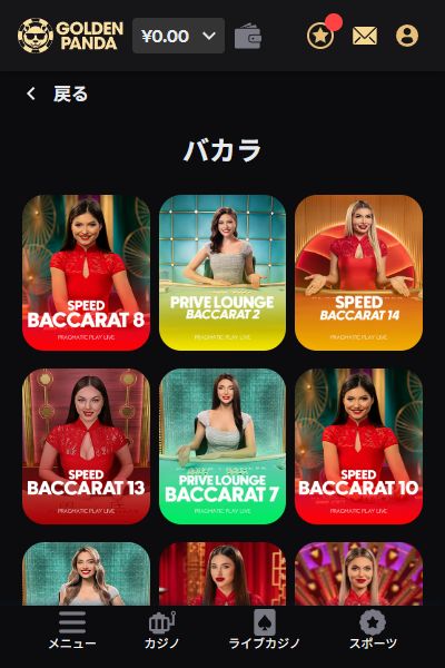 ゴールデンパンダのオンラインカジノバカラ