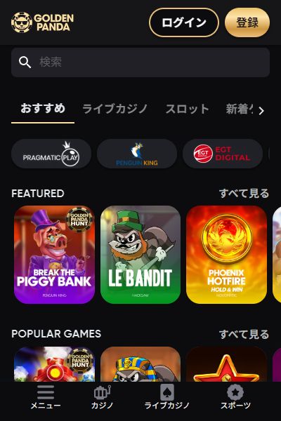 オンラインカジノゴールデンパンダカジノ画面
