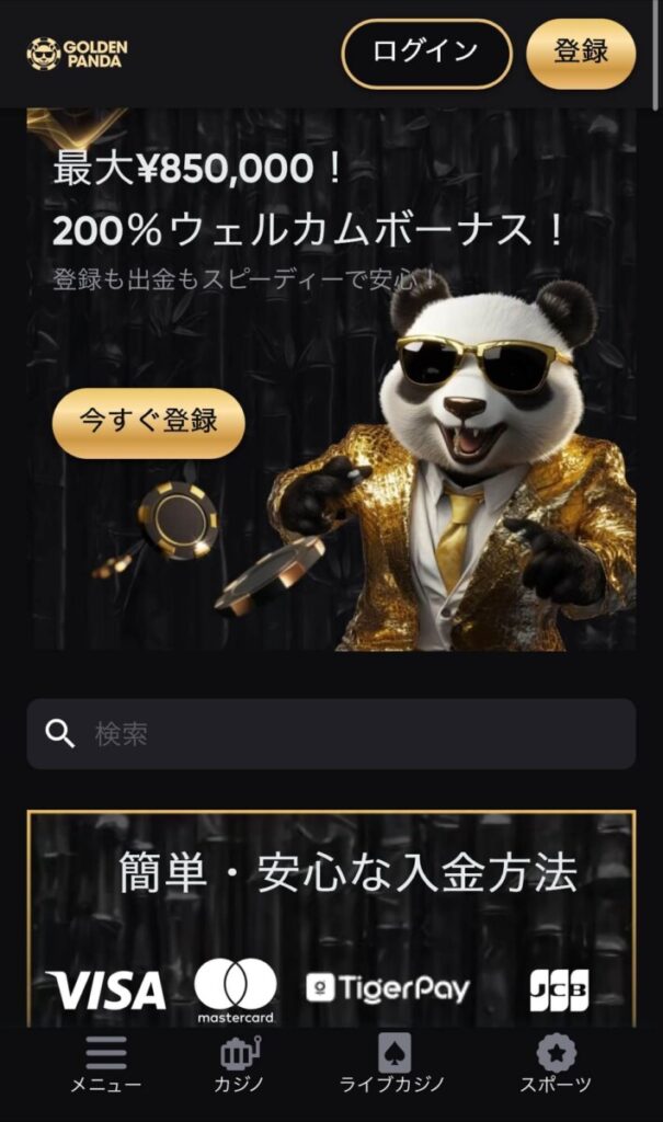 仮想通貨カジノ カジノレビュー ゴールデンパンダ goldenpanda
