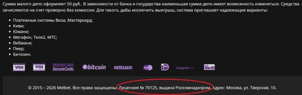 The bogus Melbet online casino site claims to have a government-issued operating permit. Melbet says it is not affiliated with the site in any way.
The bogus Melbet online casino site claims to have a government-issued operating permit.